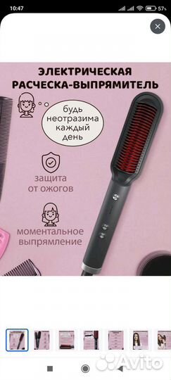 Расческа-выпрямитель