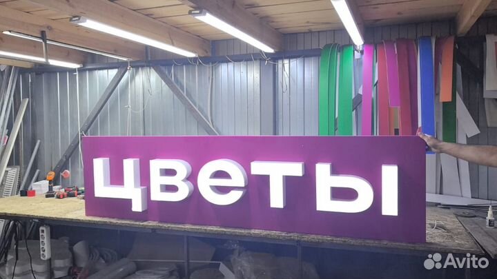 Рекламная вывеска Цветы