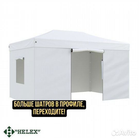 Шатер быстросборный 3х4,5