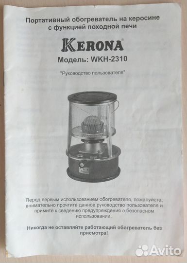 Обогреватель Kerona WKH-2310