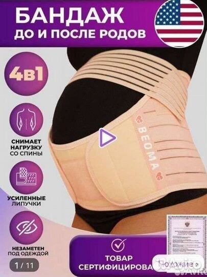 Бандаж для беременных и после родов