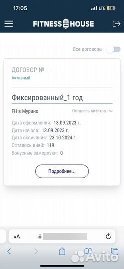 Абонемент в фитнес хаус мурино