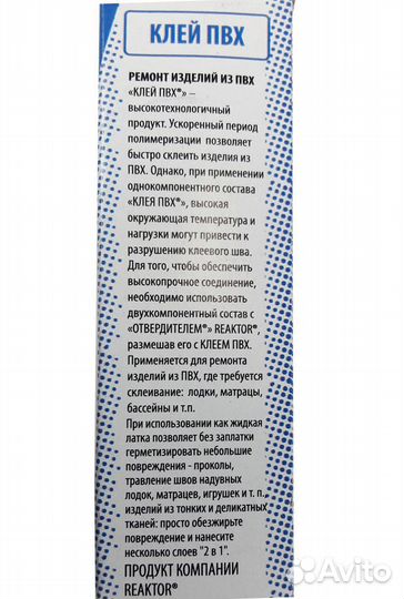 Клей пвх 2в1: жидкая латка герметизатор+клей пвх