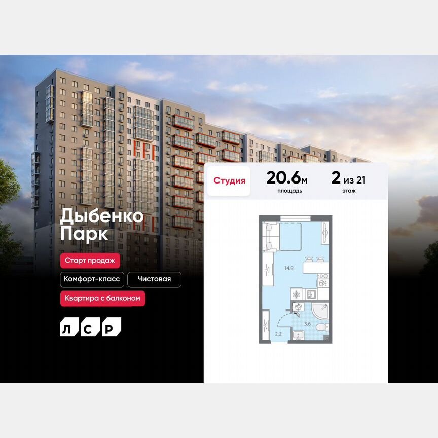 Квартира-студия, 20,6 м², 2/21 эт.