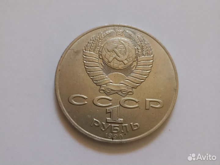 1 рубль СССР