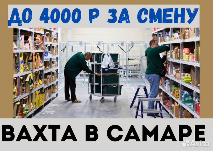 Вахта на склад. Упаковщик. Вахта Самара. Пары,М.Ж