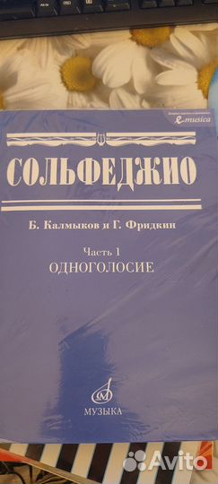 Сольфеджио калмыков фридкин
