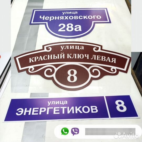 Адресная табличка, указатель