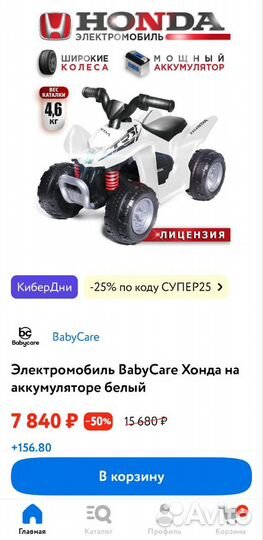 Электромобиль Babycare