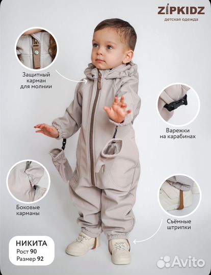 Комбинезон утепленный ZipkidZ softshell