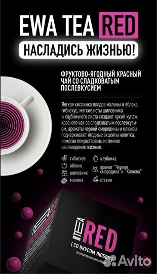 Чай с аффирмациями. Зеленый, черный, красный