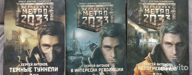 Автограф Трилогия метро 2033 Московские туннели