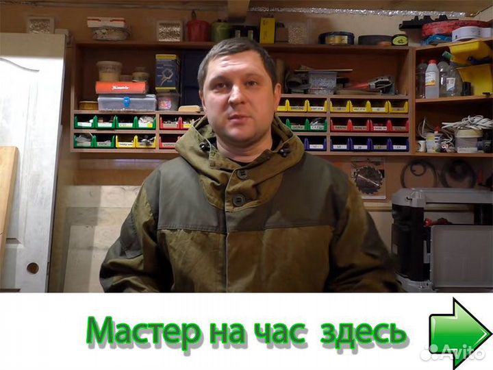 Мастер на час