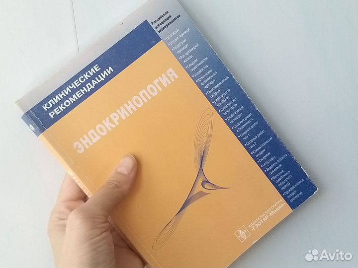 Книги по эндокринологии