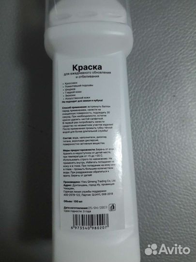 Белая краска для обуви (белые кроссовки )