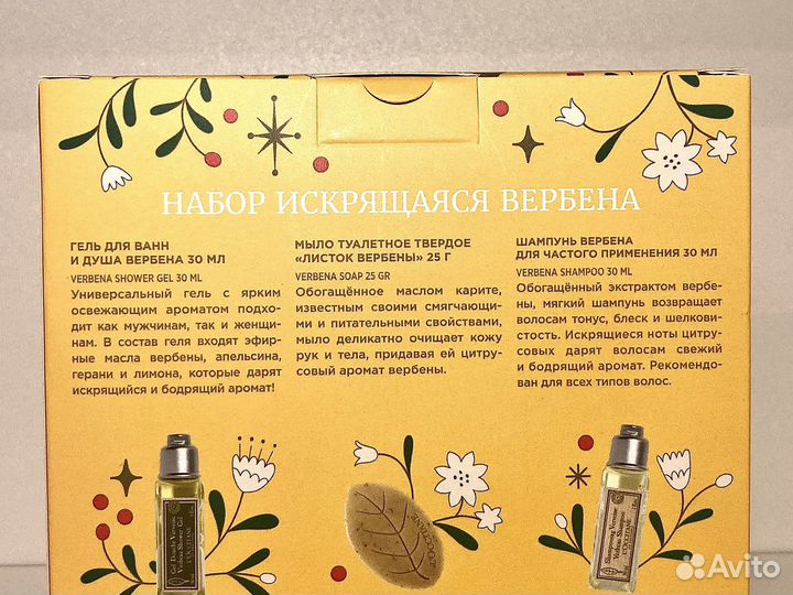 Loccitane набор миниатюр Искрящаяся вербена