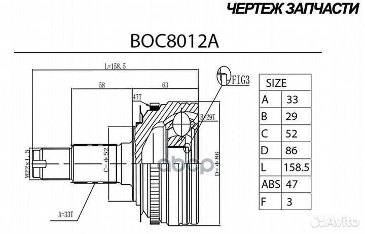 Шрус BOC8012A B-ring