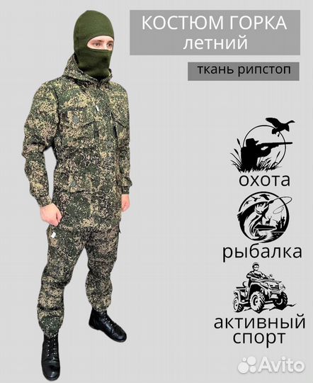 Костюм Горка летний