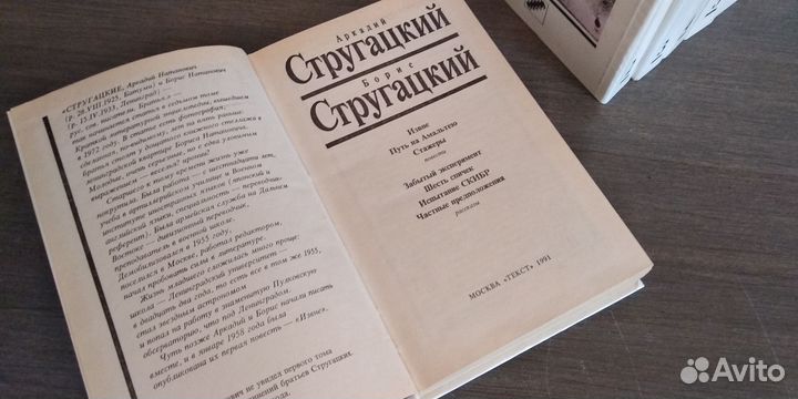 Стругацкие, собрание сочинений
