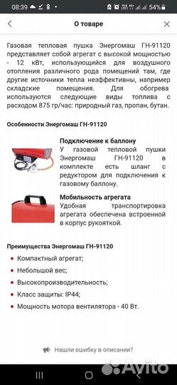 Тепловая пушка газовая