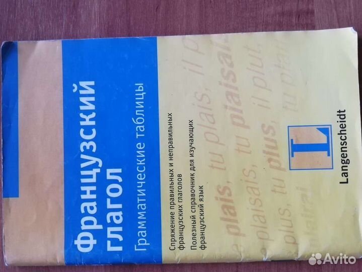 Самоучители и справочник по французскому языку