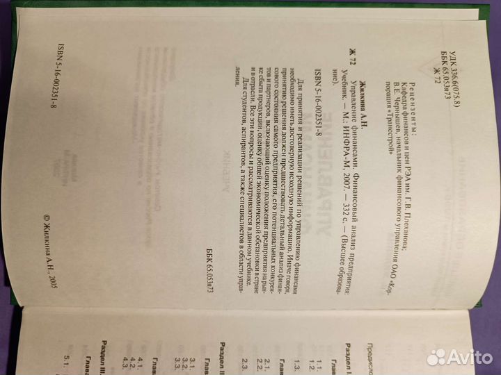 Управление финансами. А.Н. Жилкина