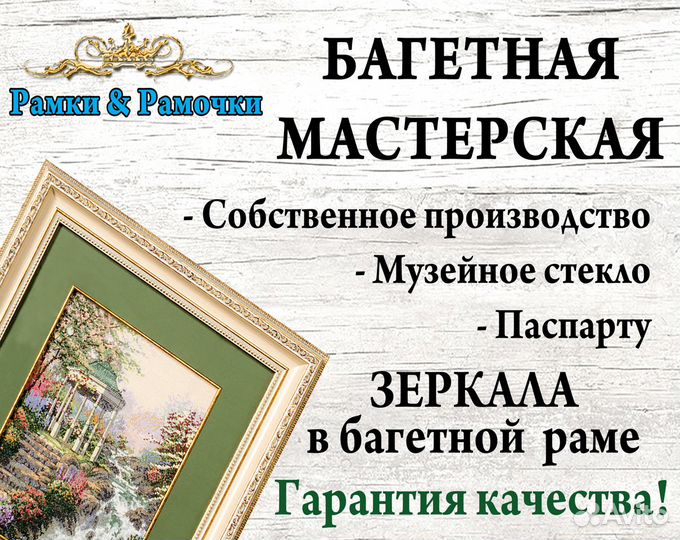 Рамки для картин, зеркал, вышивок, алмазных мозаек