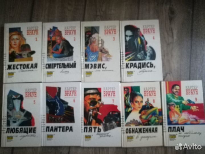 Картер Браун. Детективы