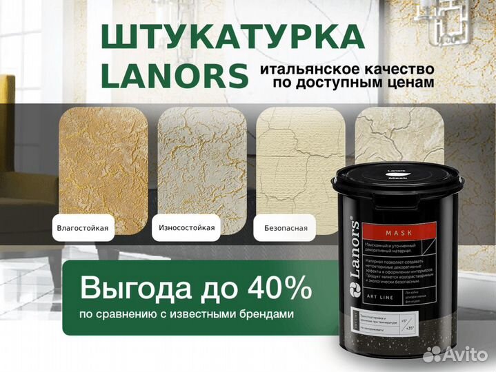 Декоративное покрытие Lanors