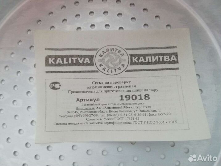 Сетка к пароварке калитва 2,5 л