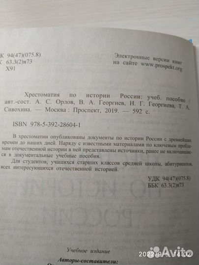Хрестоматия по истории России Орлов