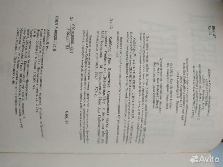 Дианетика рон Хаббард