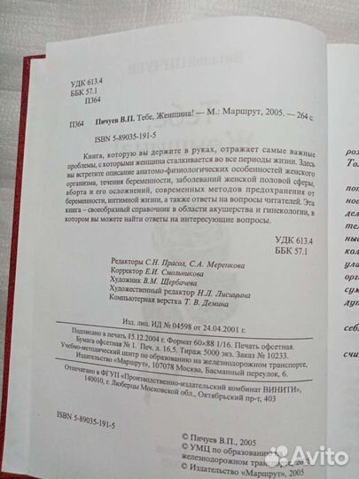 Книга для женшины