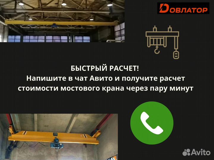 Кран мостовой подвесной новый