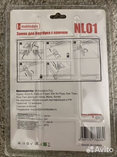 Замок для ноутбука Mobiledata NL01