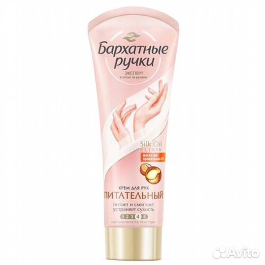 Крем для рук бархатные ручки Питательный ежедневны