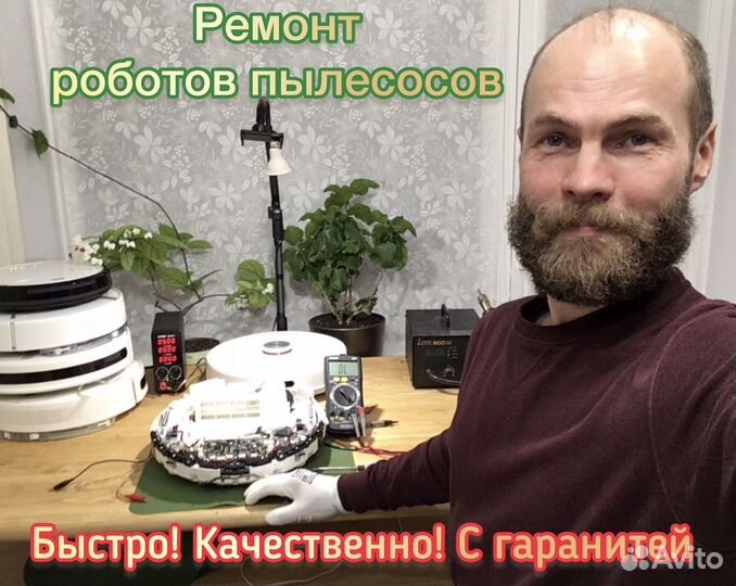 Ремонт роботов пылесосов