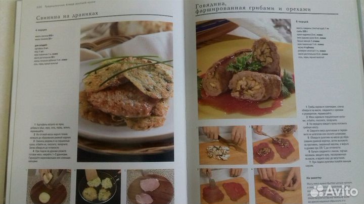 Практическая энциклопедия Русской кухни