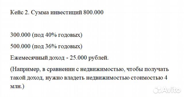 Инвестиции в готовый бизнес 30 процентов годовых