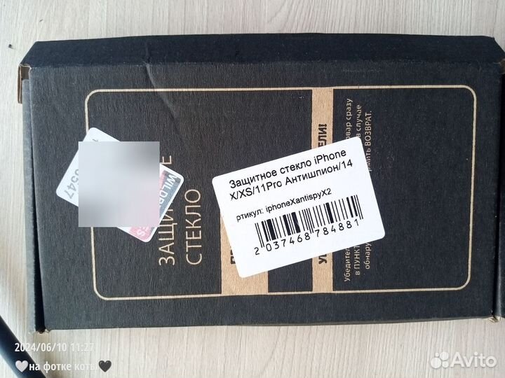 Защитное стекло iPhone 11 pro