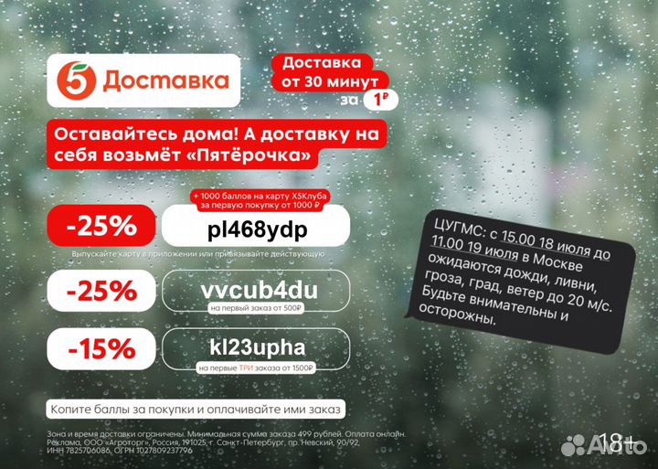 Бесплатные промокоды на доставку продуктов