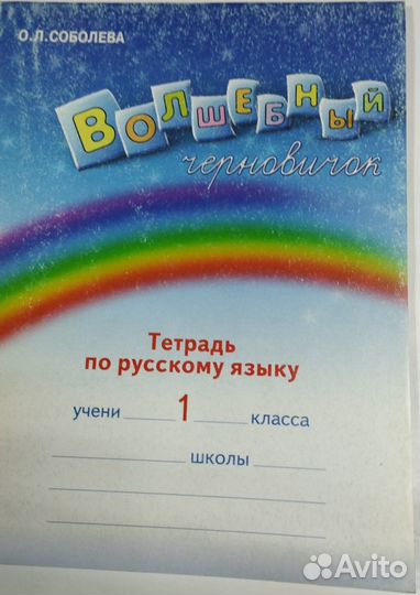 Русский язык лит.чтение 1-5 тесты тетради учебник