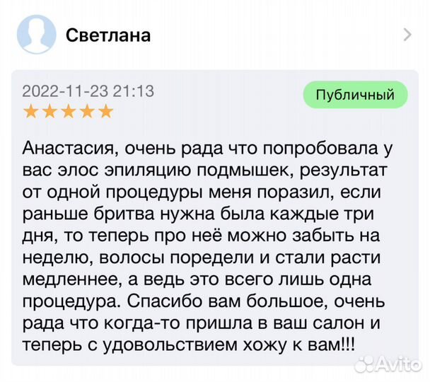 Лазерная эпиляция