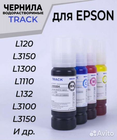 Чернила для принтера epson canon