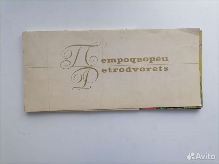 Открытки СССР Петродворец