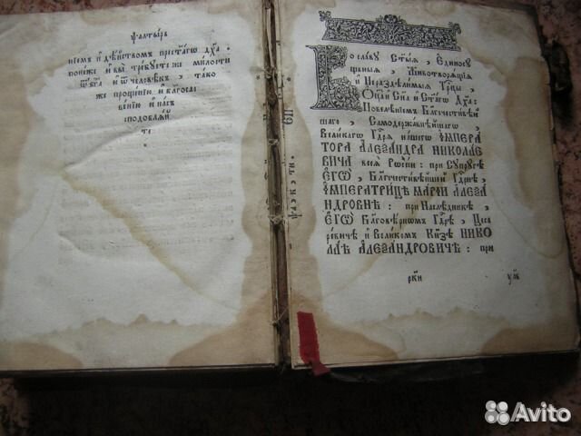 Псалтырь 19 Века (княжеский)