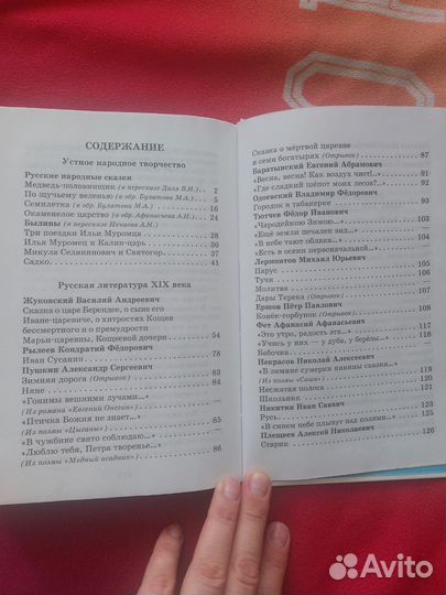 Хрестоматия 3-4 класс