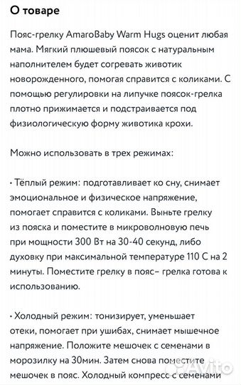 Пояс - грелка AmaroBaby Warm Hugs мятная