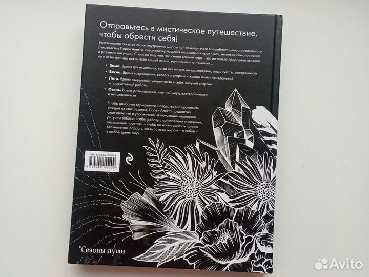 Книга The Seasonal Soul Лоен Алетта
