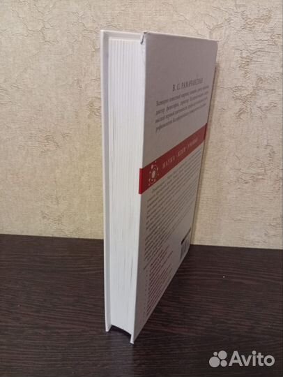 Фантомы мозга. Рамачандран